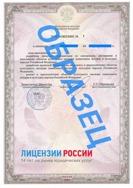 Образец лицензии на реставрацию 2 Комсомольск-на-Амуре Лицензия минкультуры на реставрацию	